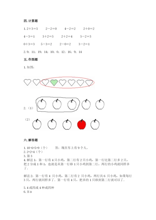 北师大版一年级上册数学期中测试卷精品【夺冠】.docx