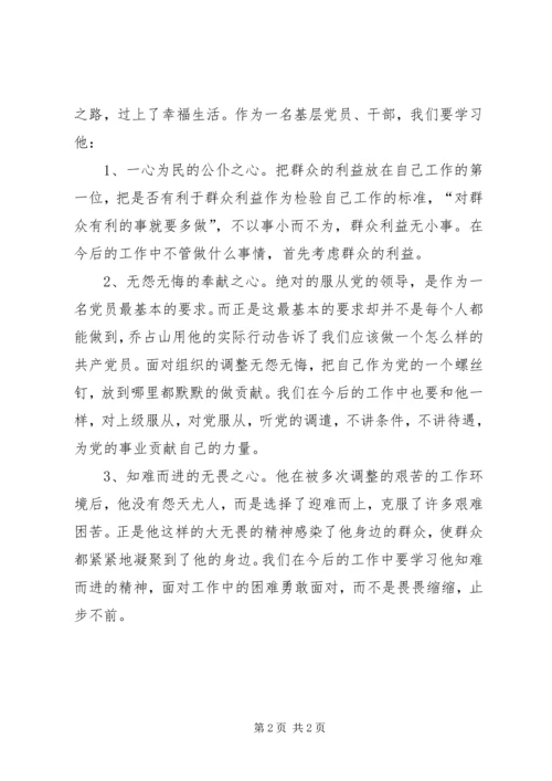 学习村支书事迹心得体会.docx