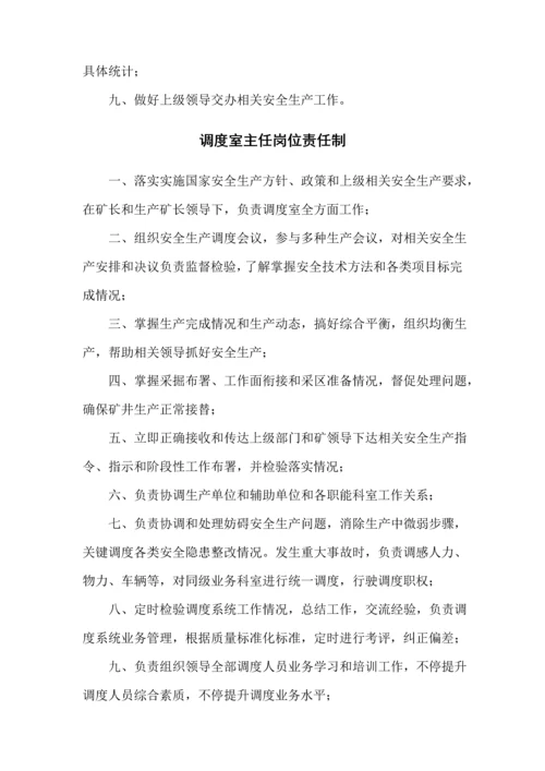 煤矿调度管理核心制度汇编.docx