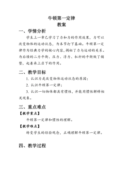 人教版物理八年级下册《牛顿第一定律》教案