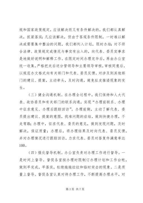 人大建议和政协提案办理经验材料_1.docx