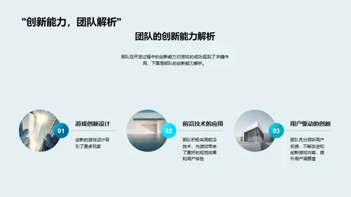 月度之星游戏开发汇报