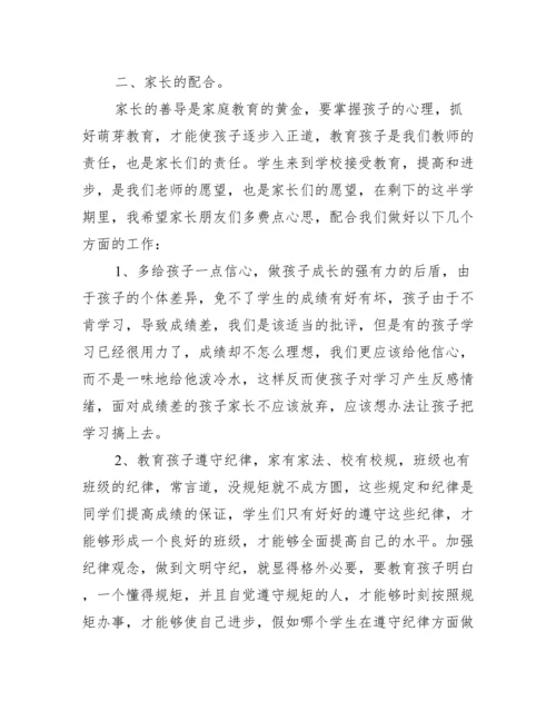 小学家长会班主任发言稿范文.docx