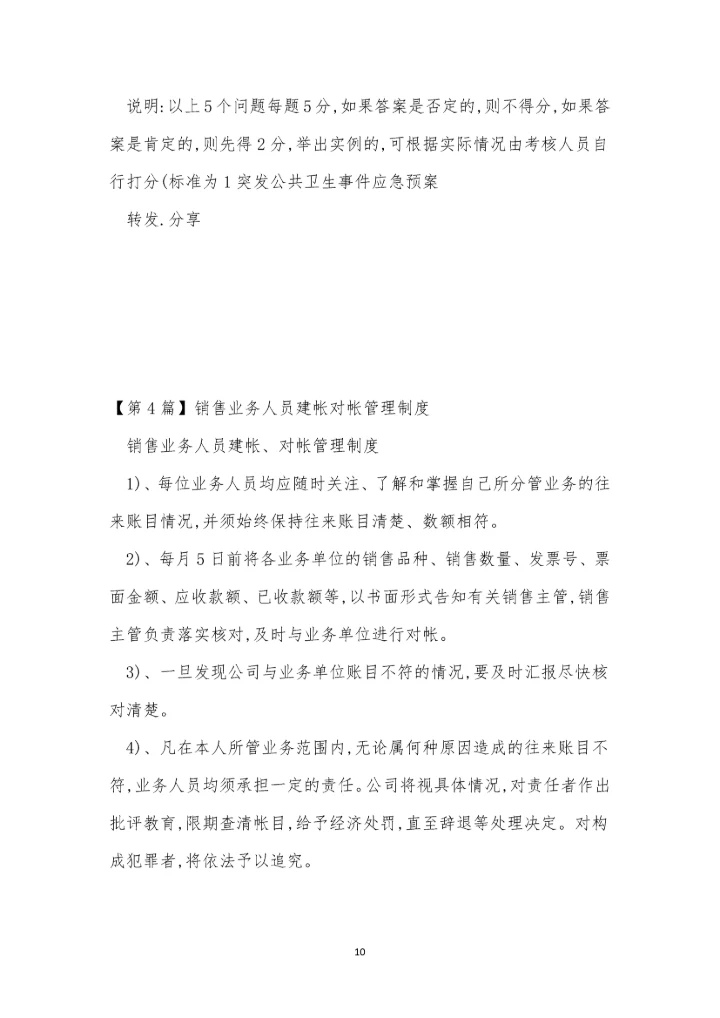 业务人管理制度(5篇).docx