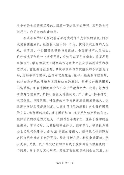 共青团员自我评价范文3篇.docx