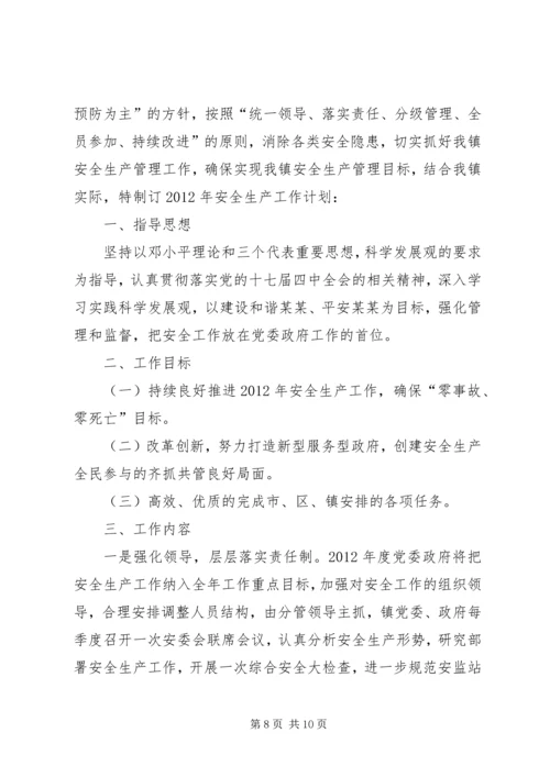 乡镇安监站行政工作计划.docx