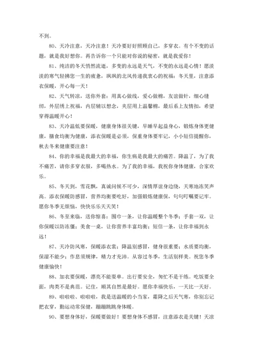 关心别人注意身体的话语3篇.docx