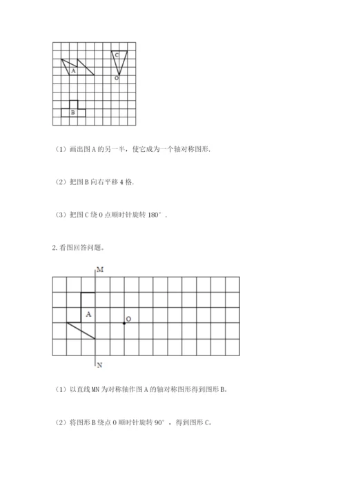 人教版小学五年级下册数学期末试卷1套.docx