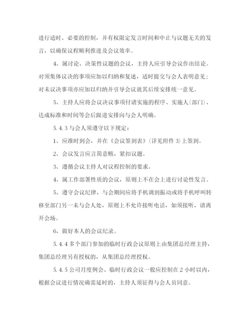 精编之公司会议管理制度范本.docx