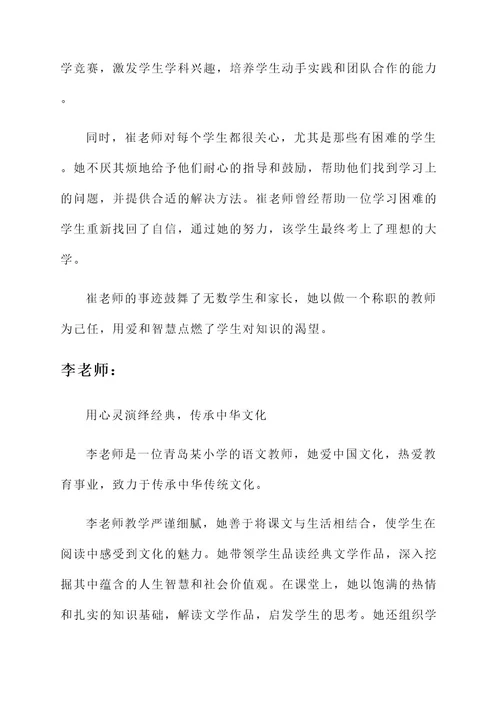 青岛优秀教师事迹