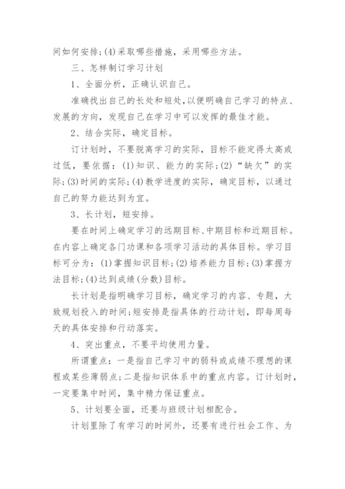 如何制定学习计划.docx