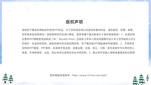 蓝色卡通冬季行车安全知识培训PPT冬季交通