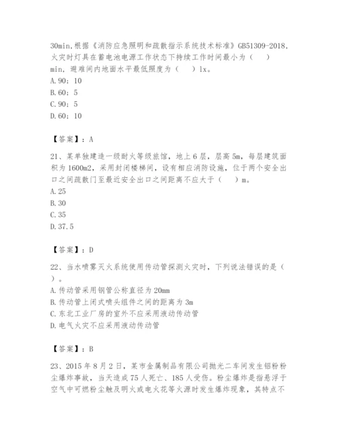 注册消防工程师之消防安全技术实务题库及答案1套.docx