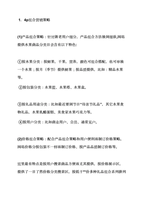 水果作文之水果网络营销专业策划专项方案.docx