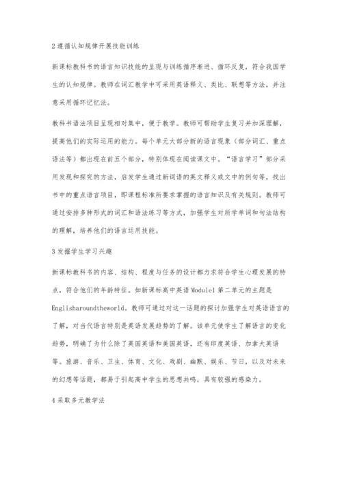 浅谈高中英语教学法.docx