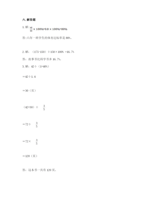 小学六年级数学上册期末考试卷及参考答案【巩固】.docx