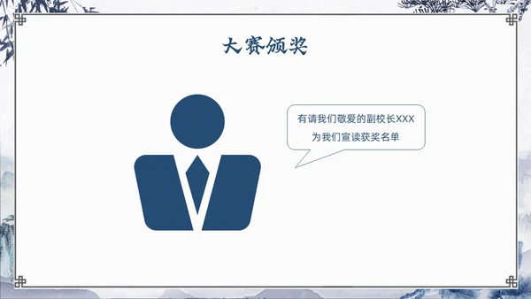 蓝色古风朗诵比赛主题班会课件