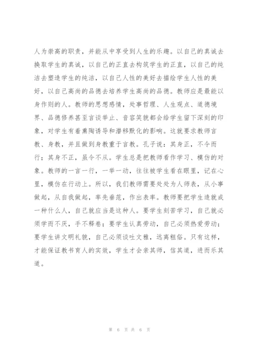 学校教师师德师风培训学习心得感悟模板.docx