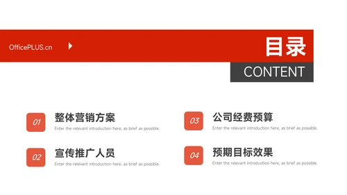 红色极简主义品牌营销策划PPT模板
