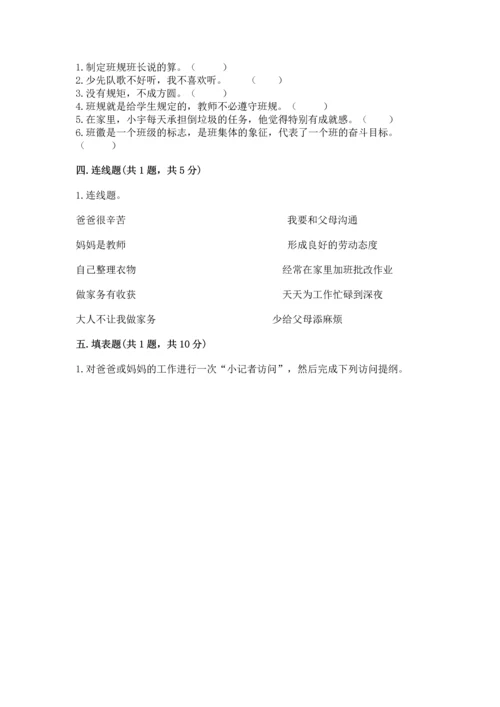 部编版四年级上册道德与法治期中测试卷精品【名师推荐】.docx