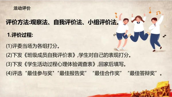 第23课 活动课：时事溯源 课件