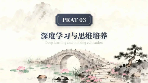 水墨中国风国庆历史课堂专题讲座PPT模板