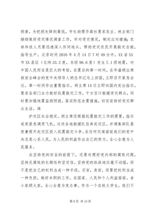 关于国家大事和民生问题的思想汇报★.docx