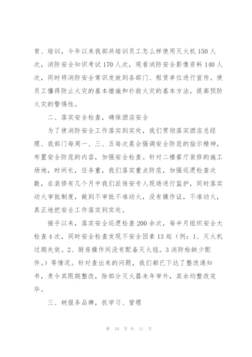 酒店保安部经理个人工作总结.docx