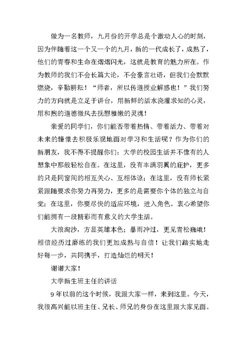 大学班主任在新生第一堂上的发言