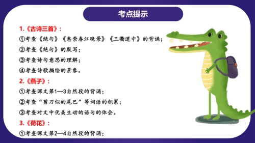 统编版三年级语文下学期期中核心考点集训第一单元（复习课件）