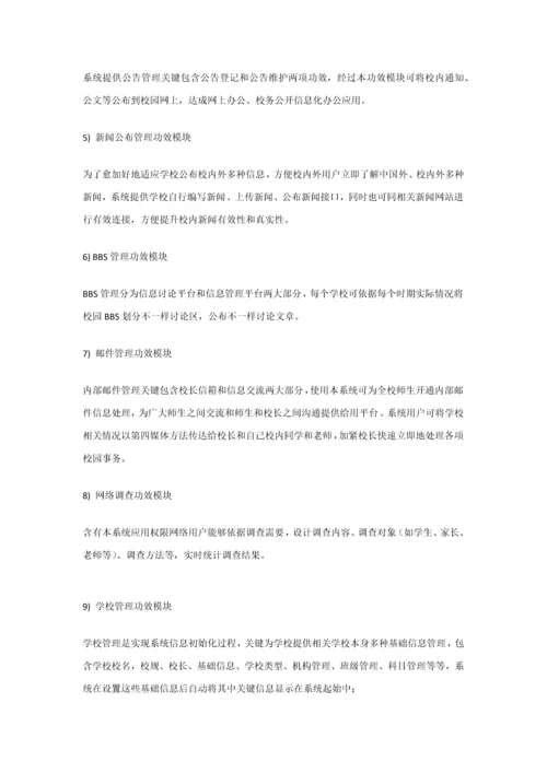 家校通网站专项方案.docx