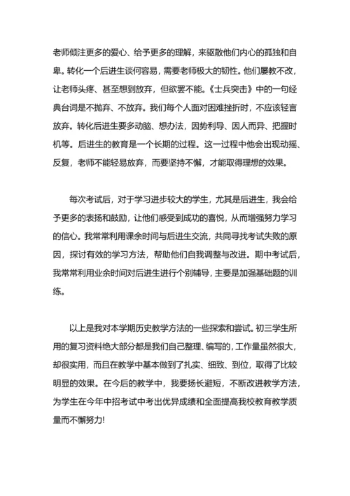 初三历史教师工作总结模板范文.docx