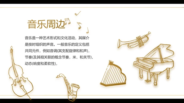 黑色创意音乐培训教学动态PPT模板