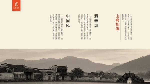 新中式山巅故里中国文化风通用PPT模板