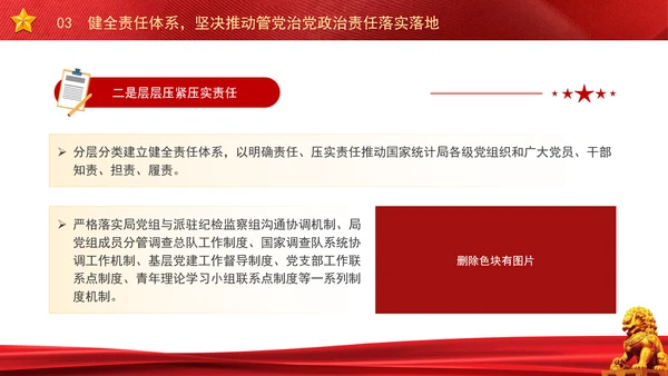 以高质量机关党建引领统计事业高质量发展党课PPT课件