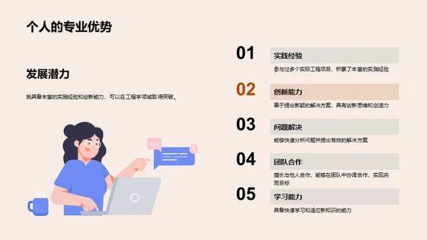 构筑梦想：工程学之旅