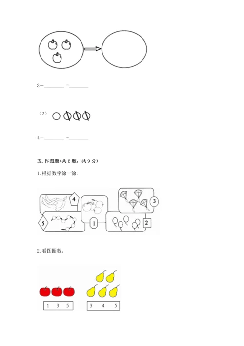 小学一年级上册数学期中测试卷（全国通用）word版.docx