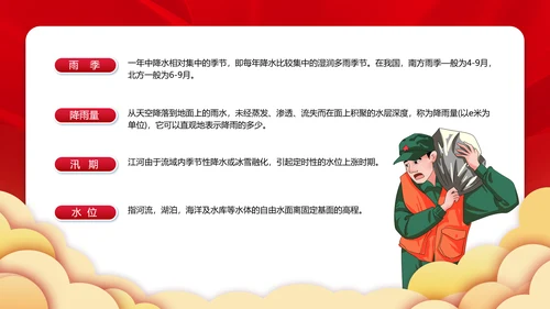 夏季洪水防汛救灾安全防范教育PPT模板