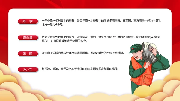 夏季洪水防汛救灾安全防范教育PPT模板