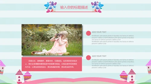 儿童卡通暑期教育招生通用PPT模板