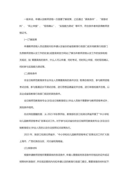 2023年良师师姐为您总结教师资格证认定常见问题.docx