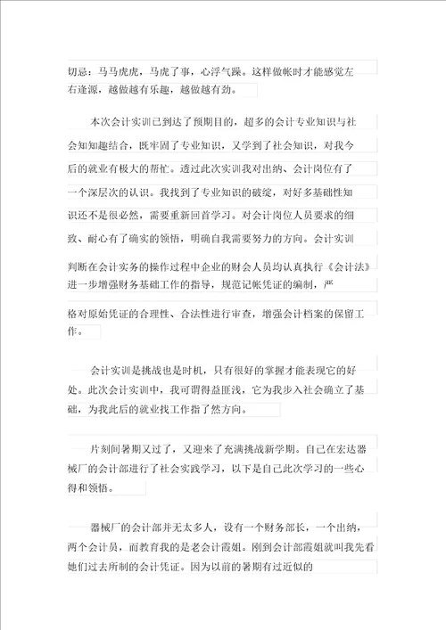 会计实训心得体会范文