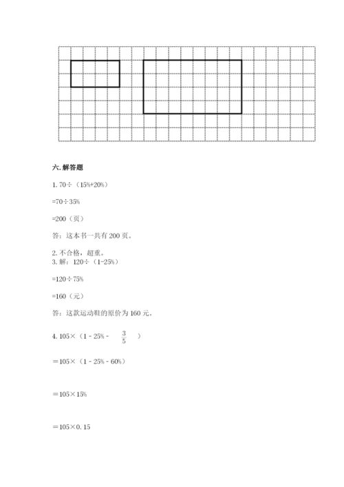 北师大版六年级下册数学 期末检测卷及参考答案【实用】.docx