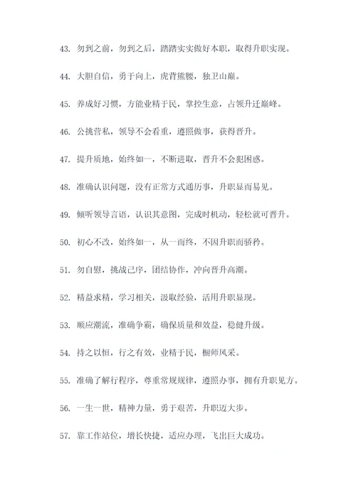 服务好领导好升官谚语
