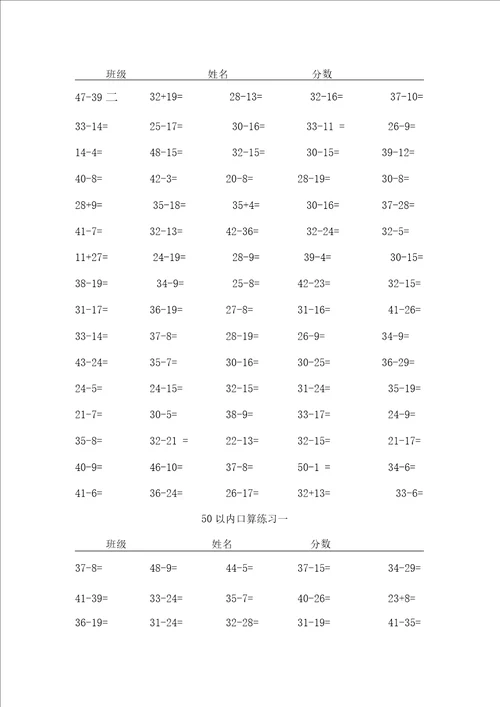 50以内加减法练习题