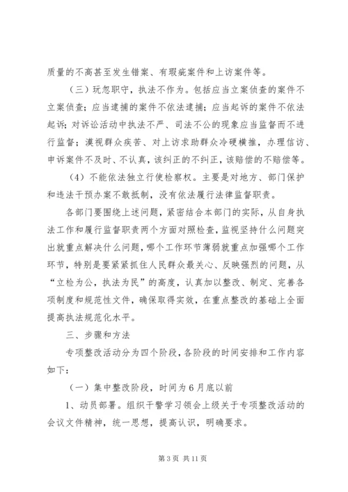 规范执法专项整治活动实施方案 (5).docx