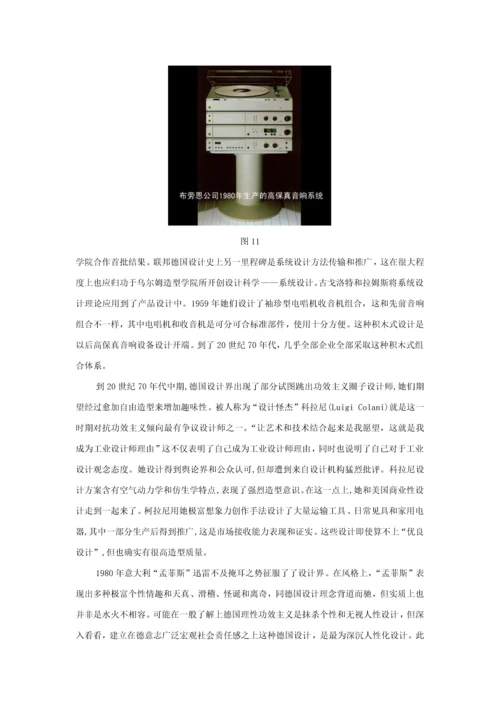 理性的乌尔姆专业系统设计这是艺术还是科学关键技术.docx