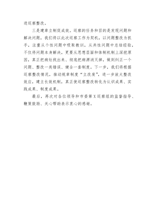 【巡视巡察】主要负责同志在巡察反馈时表态发言.docx