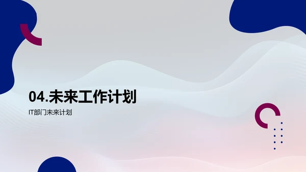 20XX年度IT互联网部门总结报告