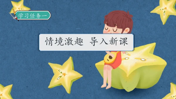 【核心素养】部编版语文二年级下册-13. 画杨桃 第1课时（课件）